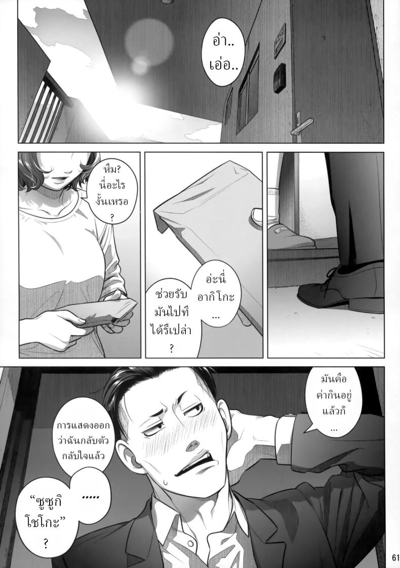 วันหยุดสุดสัปดาห์ของอากิโกะ อิโต้
